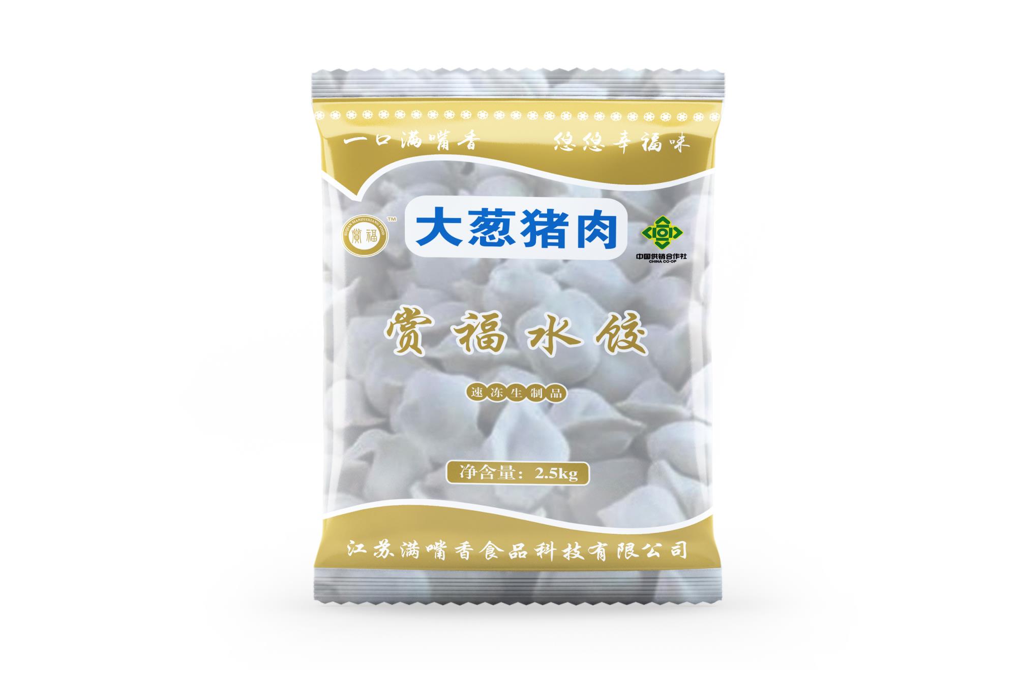  赏福水饺